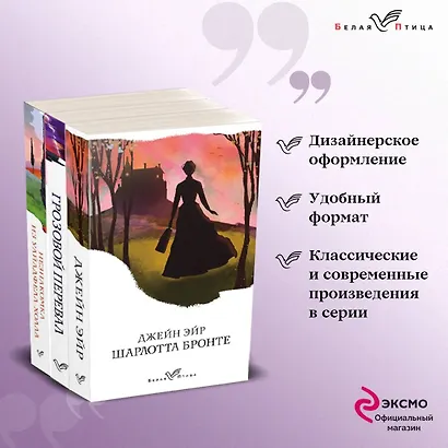 Набор "Сестры Бронте" (из 3 книг: "Джейн Эйр", "Грозовой перевал", "Незнакомка из Уайлдфелл-Холла") - фото 4