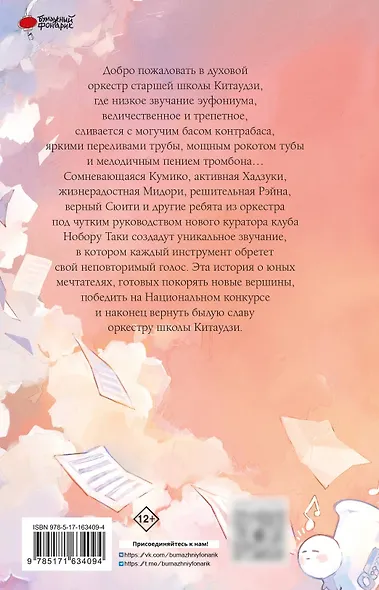 Звучи, эуфониум! Добро пожаловать в духовой оркестр старшей школы Китаудзи. Том 1 - фото 2