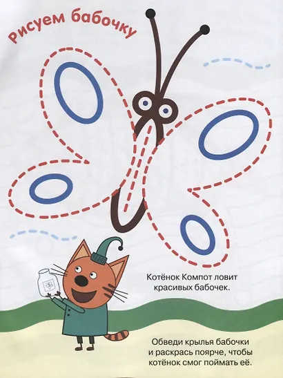 Раскрашиваем пальчиками "Три Кота" - фото 2