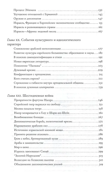История Израиля. От зарождения сионизма до наших дней. 1807-1951. Том I (комплект из 3 книг) - фото 12