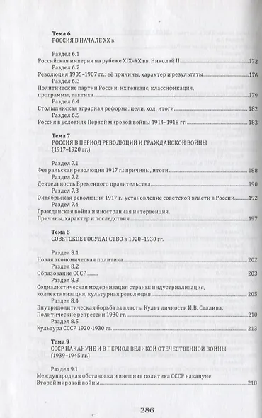 История России в схемах, таблицах и картах: учебное пособие для высшей школы / Изд. 2-е. - фото 4