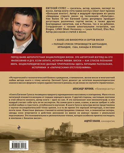 Мир виски и виски мира. Путеводитель - фото 2