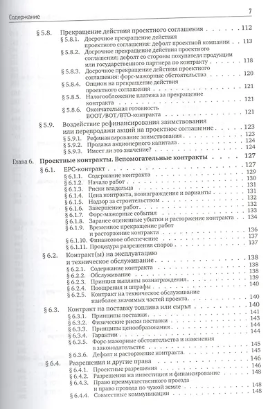 Принципы проектного финансирования - фото 4