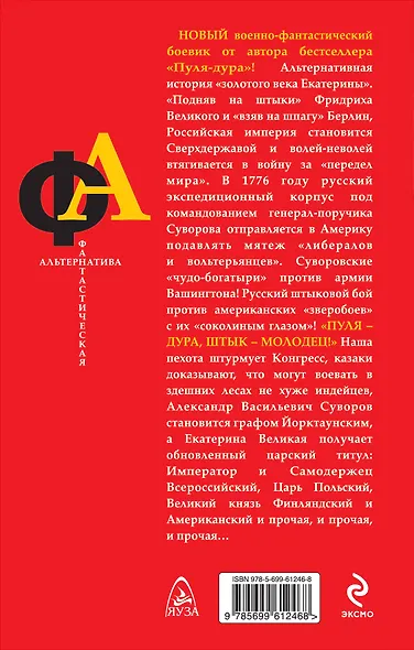 Штык-молодец. Суворов против Вашингтона - фото 2