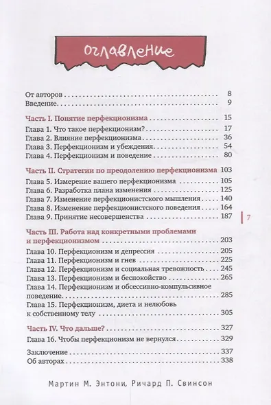 Не пытайтесь сделать все идеально: стратегии борьбы с перфекционизмом. 2-е издание, исправленное - фото 2