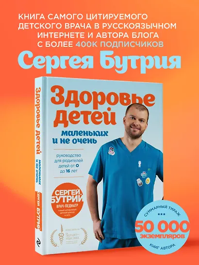 Здоровье детей маленьких и не очень. Руководство для родителей детей от 0 до 16 лет - фото 4