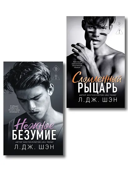 Комплект из 2-х книг: Школа Всех Святых. Нежное безумие (#1) + Школа Всех Святых. Сломленный рыцарь (#2) - фото 1
