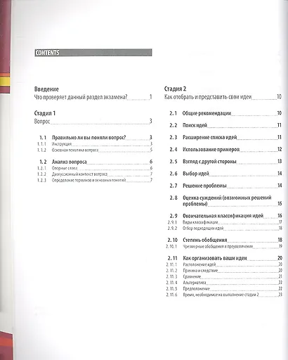 ЕГЭ Essay Writing for Exams... Экзаменационное Эссе… (мЕГЭ English Writing) - фото 2