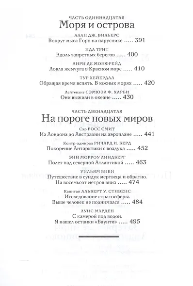Открывая миры - фото 5