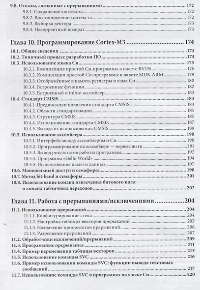 Ядро Cortex-M3 компании ARM - фото 6