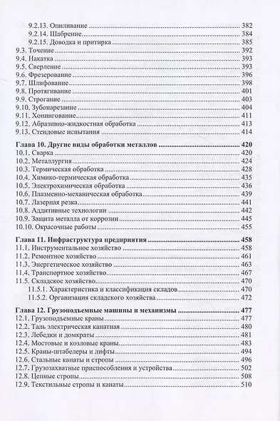 Машиностроение. Заводской технический минимум - фото 5