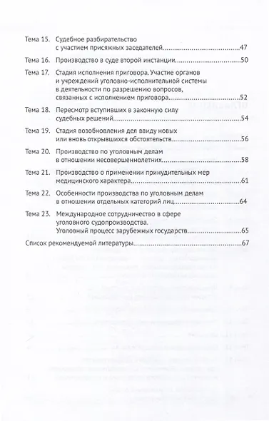 Уголовно-процессуальное право. Практикум - фото 3