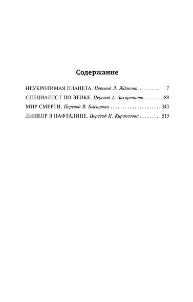 Мир смерти - фото 3