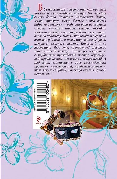 Финита ля комедиа : роман - фото 2