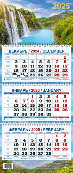 Календарь квартальный 2025г 195*465 "ВОДОПАД" настенный, трёхблочный, спираль - фото 1