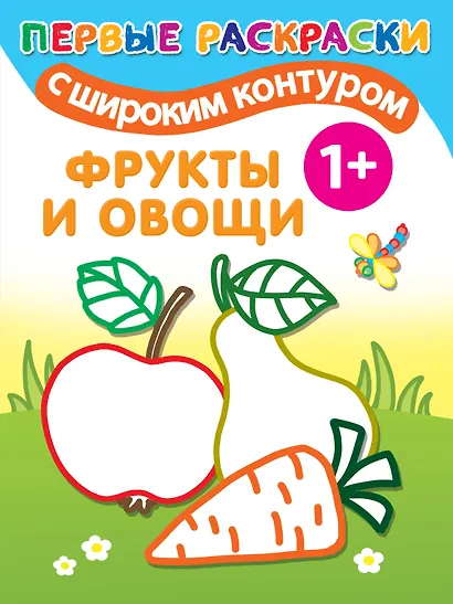 Фрукты и овощи - фото 1