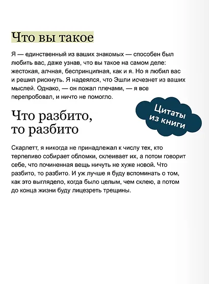 Унесенные ветром. Том 2. Вечные истории - фото 7