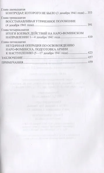 33-я армия в битве за Москву - фото 7