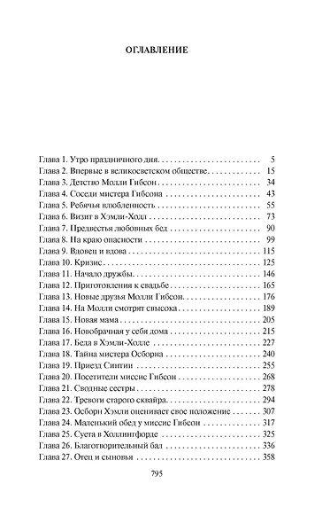 Жены и дочери - фото 7