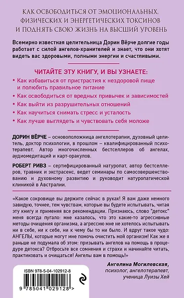 Чистая энергия. Детокс-программа для души и тела от ангелов-хранителей (нов.оф.) - фото 2