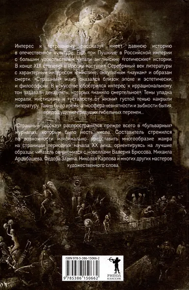 Комплект «Чертова невеста. Русский хоррор начала ХХ века со страниц старых журналов, Грозный идол, или Строители ада на земле, Волхвы» (комплект из 3 книг) - фото 3