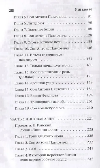Нога судьбы, пешки и собачонка Марсельеза - фото 3