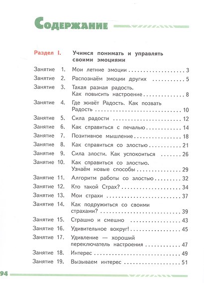 Учусь управлять эмоциями и поведением. 3 класс. Рабочая тетрадь. ФГОС 2021 - фото 2