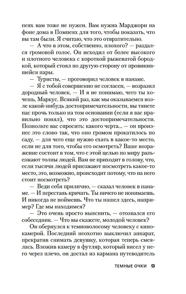 Темные очки - фото 15