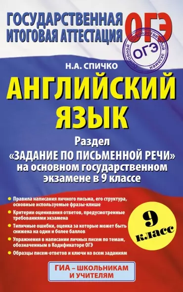 Английский язык: Раздел "Задание по письменной речи" на основном государственном экзамене в 9 классе - фото 1