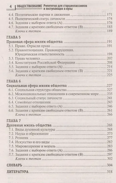 Обществознание:репетитор для старшекл. и поступ.дп - фото 3