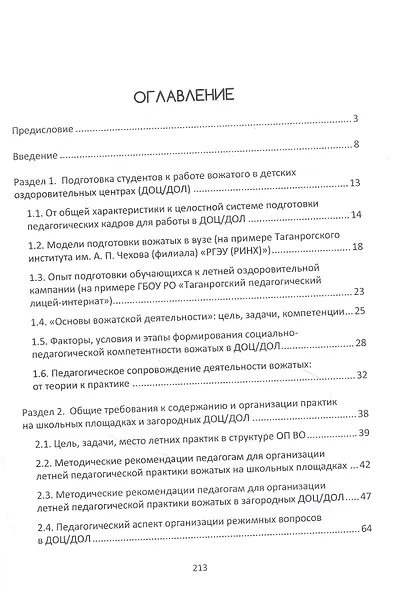Азбука подготовки вожатого: учебное пособие - фото 2