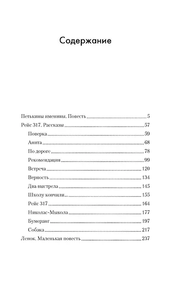 Рейс 317 - фото 11