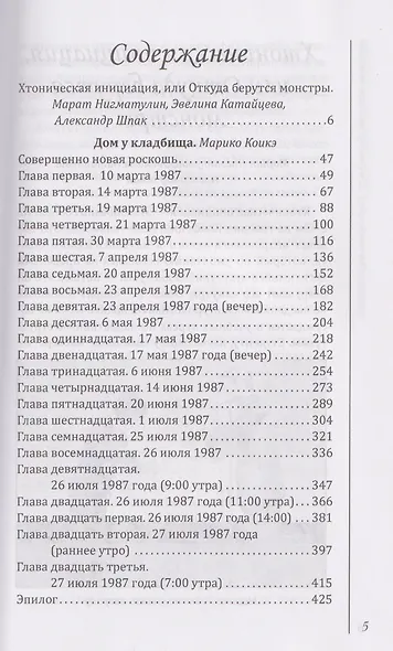 Дом у кладбища - фото 3