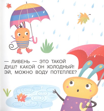 Времена года. Первое чтение с мамой по ролям - фото 5