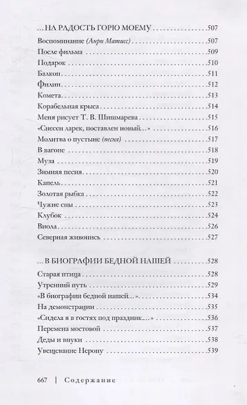 На радость горю моему - фото 15