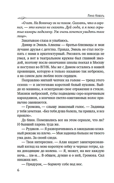 Мой препод - лёд - фото 9