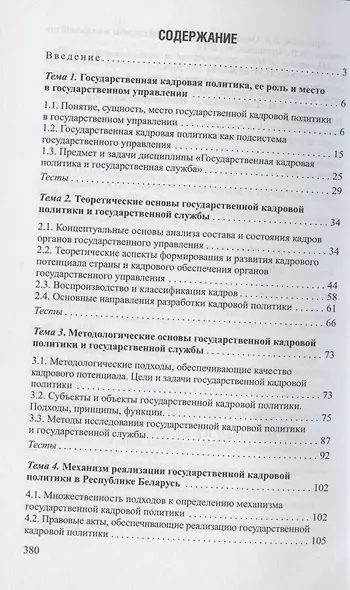 Государственная кадровая политика и государственная служба - фото 3