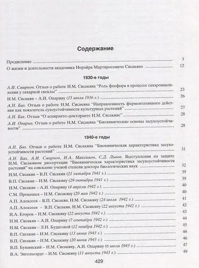 Академик Сисакян Норайр Мартиросович. Портрет на фоне эпохи - фото 2