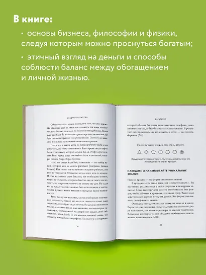 ЖИВИ здесь и сейчас. Книга-проводник к счастью и процветанию (Равикант ...