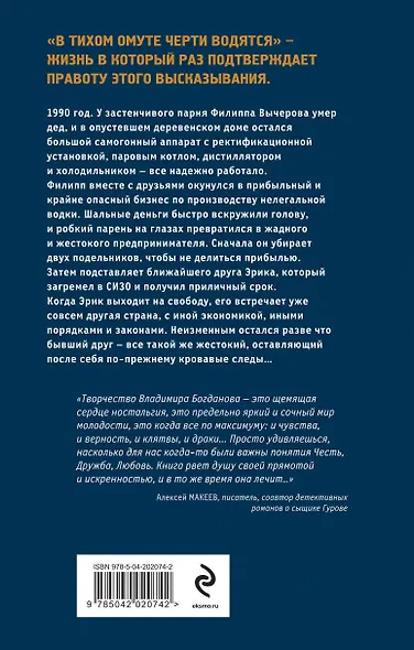 Мокрое золото - фото 2