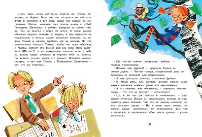 Пеппи Длинный чулок собирается в путь - фото 11