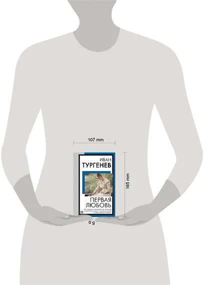 Первая любовь - фото 9