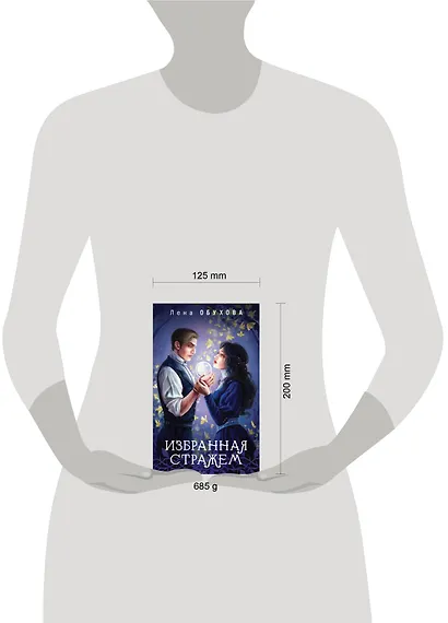 Цикл "Ложные боги" (комплект из 3-х книг: Невеста смерти + Пришедшая с туманом + Избранная стражем) - фото 5