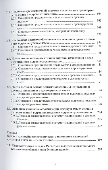 Системные основы древних писаний и древнерусского языка. Загадки Ригведы. Веды гимнов и древнерусского языка Книга 1 - фото 4