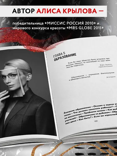 Леди. Быть настоящей в эпоху иллюзий - фото 5