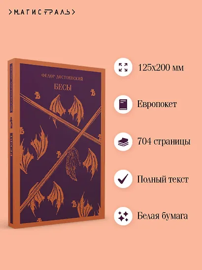 Бесы - фото 5