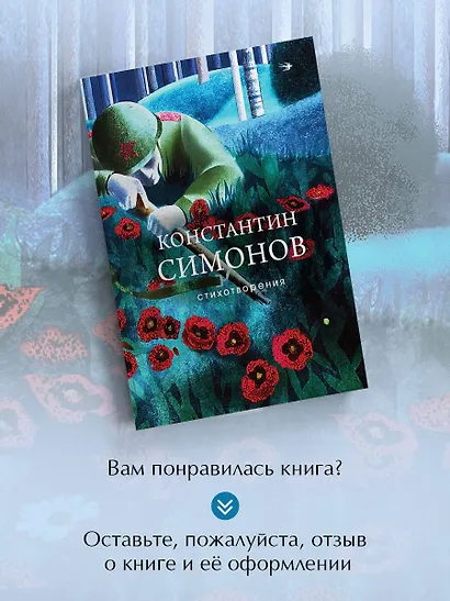Стихотворения - фото 8