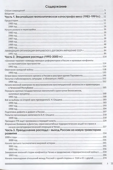 Системная хроника разавала СССР и становления новой России - фото 2