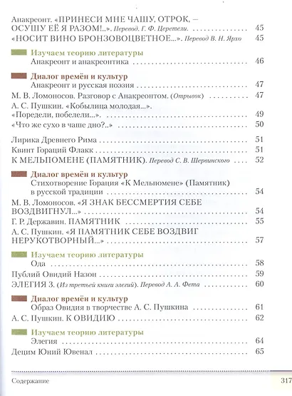 Литература. 8 класс. Учебник. В двух частях. Часть 1 - фото 3