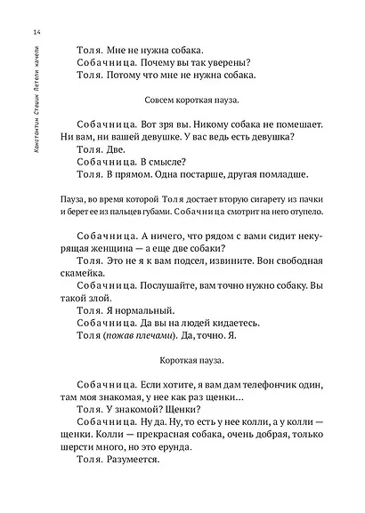 Летели качели. Пьесы - фото 11